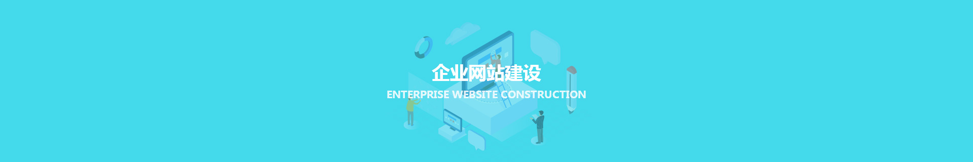 企业网站建设_网站建设_天津网站建设制作与开发_匠人匠心科技