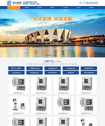 仪器设备响应式企业网站成品案例