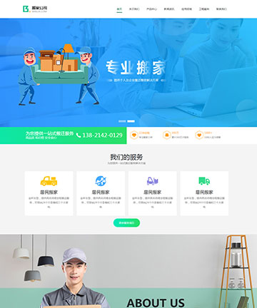 劳务搬家类响应式网站建设成品案例
