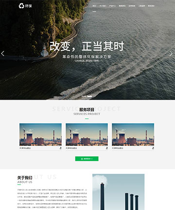环保企业响应式网站定制成品案例